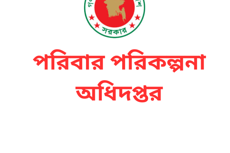 poribar porikolpona job 2026